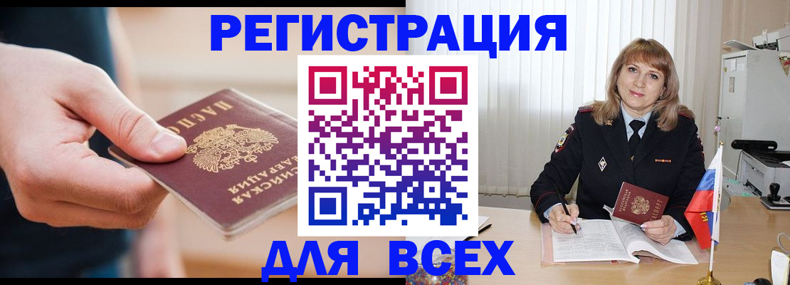 временная регистрация для школы в Камешково